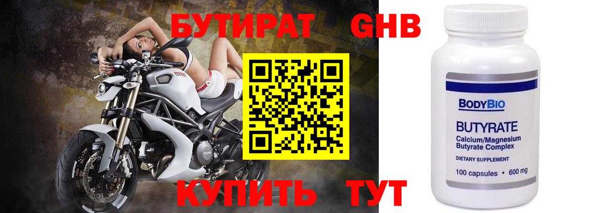БУТИРАТ буратино Киреевск