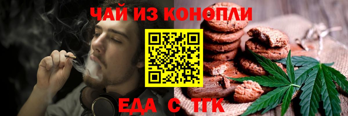 Киреевск  Печенье с ТГК конопля  Вход с VPN 