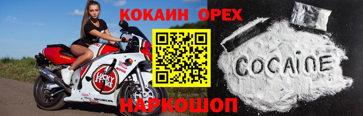 Киреевск  Кокаин Эквадор  КОКАИН  Кокаин VHQ  Вход с VPN 