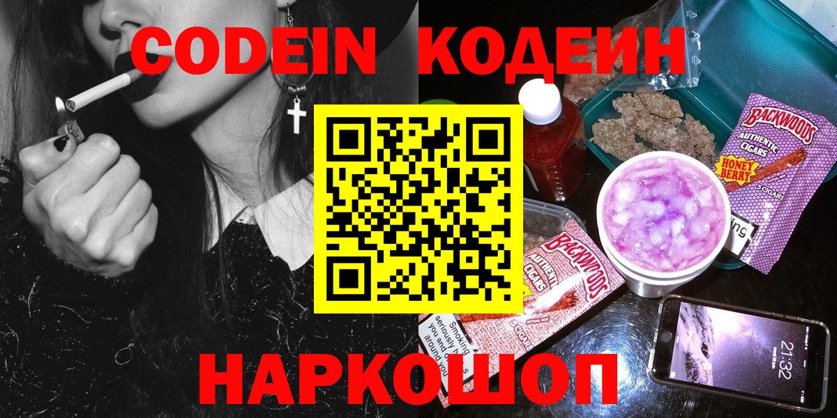 Киреевск  Кодеин Purple Drank  Вход с VPN  Кодеин Purple Drank 