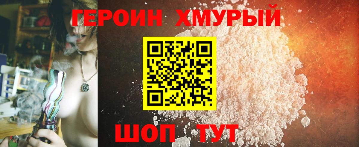 Героин герыч Киреевск