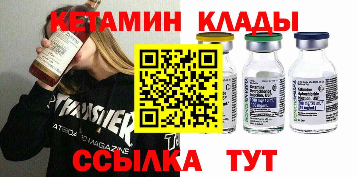 Киреевск  КЕТАМИН VHQ  Вход с VPN  Кетамин ketamine 