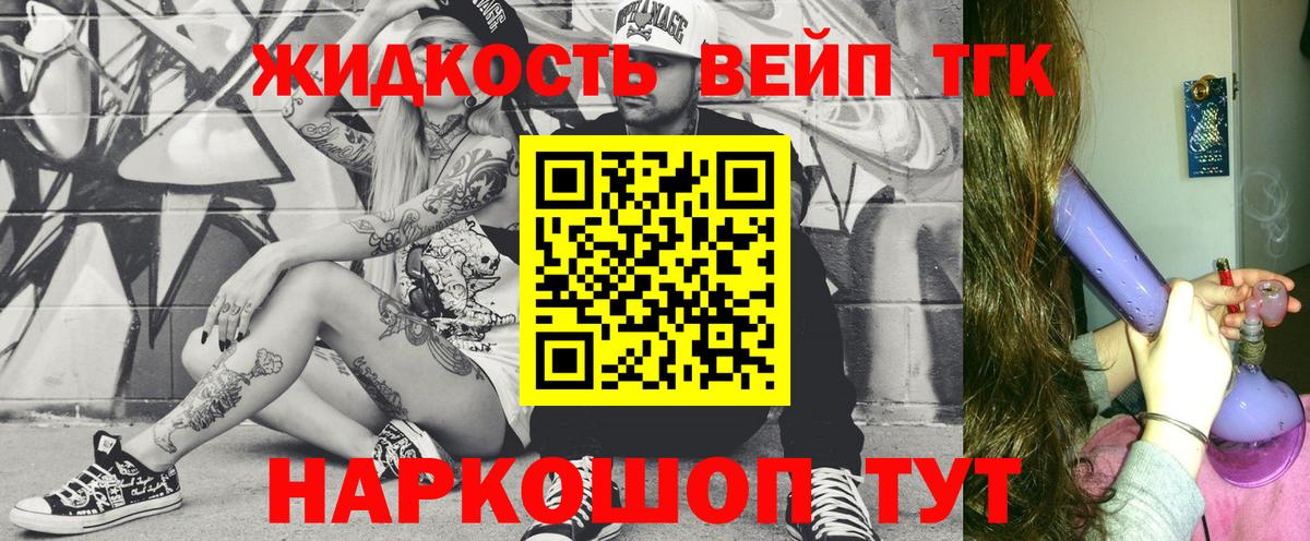Дистиллят ТГК вейп с тгк  наркотики  Киреевск  Дистиллят ТГК вейп  Вход с VPN 